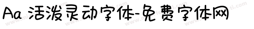 Aa 活泼灵动字体字体转换